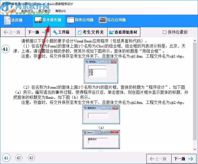 新思路等考通二级Visual Basic