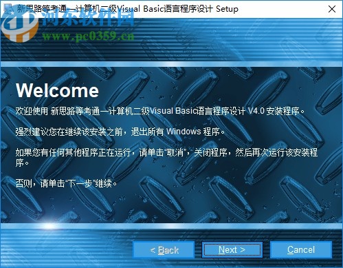 新思路等考通二级Visual Basic