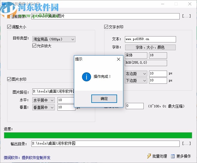 图片批量缩小加水印工具