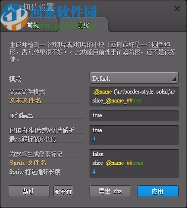 ShoeBox(图片转Sprite表)