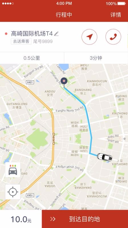 稳稳出行司机端(1)