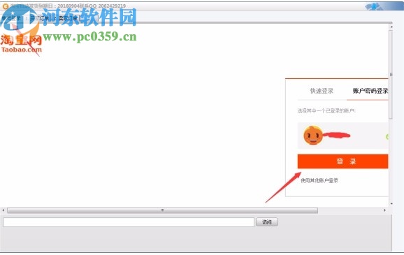 淘宝自动发货系统