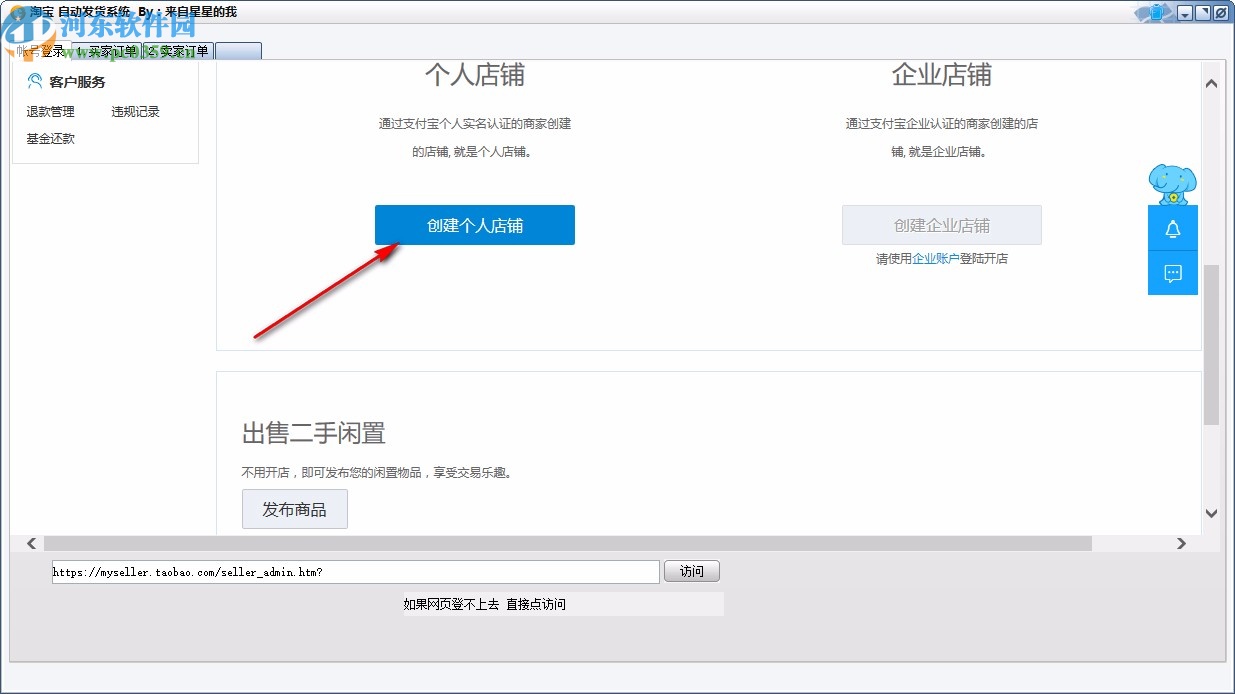 淘宝自动发货系统