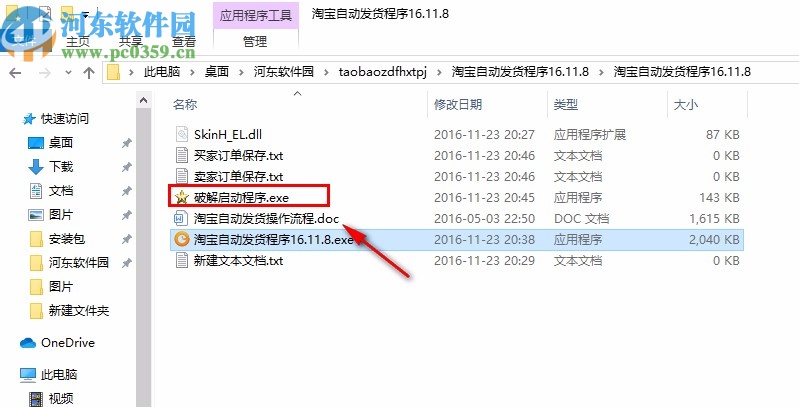 淘宝自动发货系统