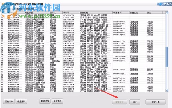 淘宝自动发货系统