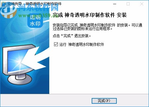 神奇透明水印设计软件