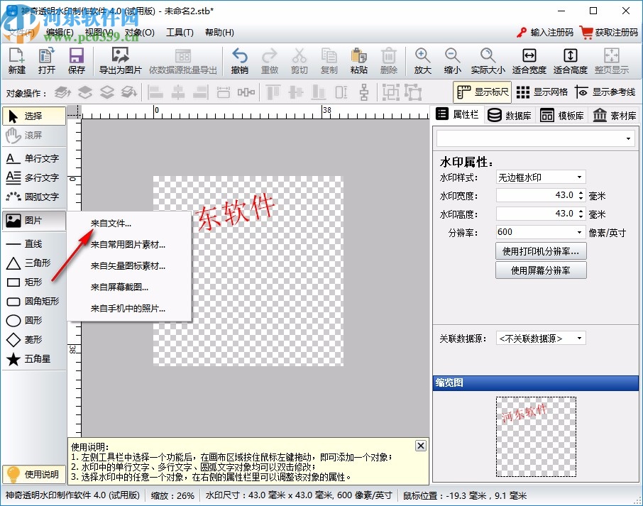 神奇透明水印设计软件