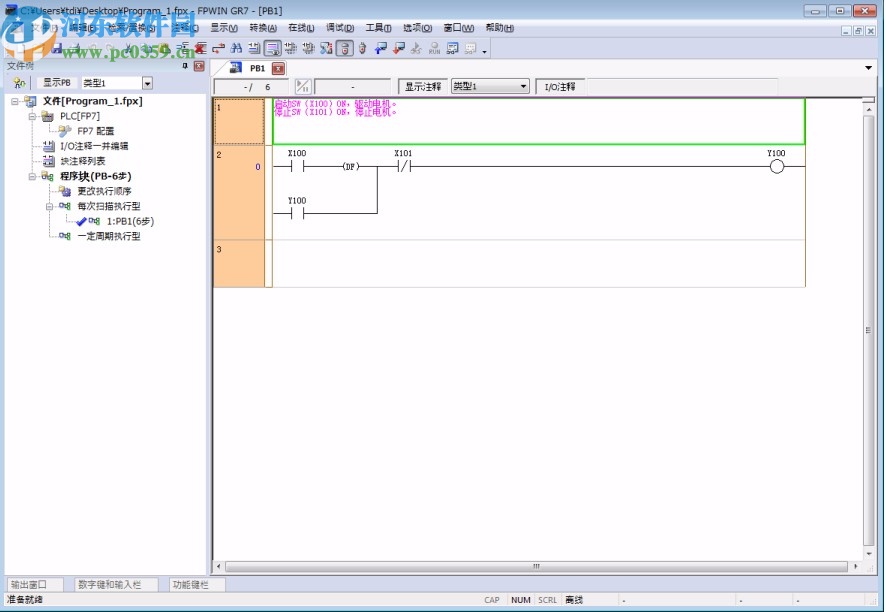 fpwin gr7中文版(松下PLC编程软件)