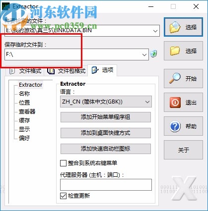 game extractor(游戏资源提取器)