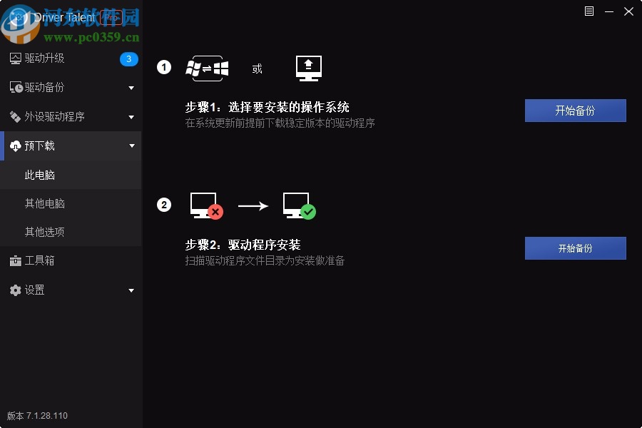 驱动人生海外破解绿色中文单文件版