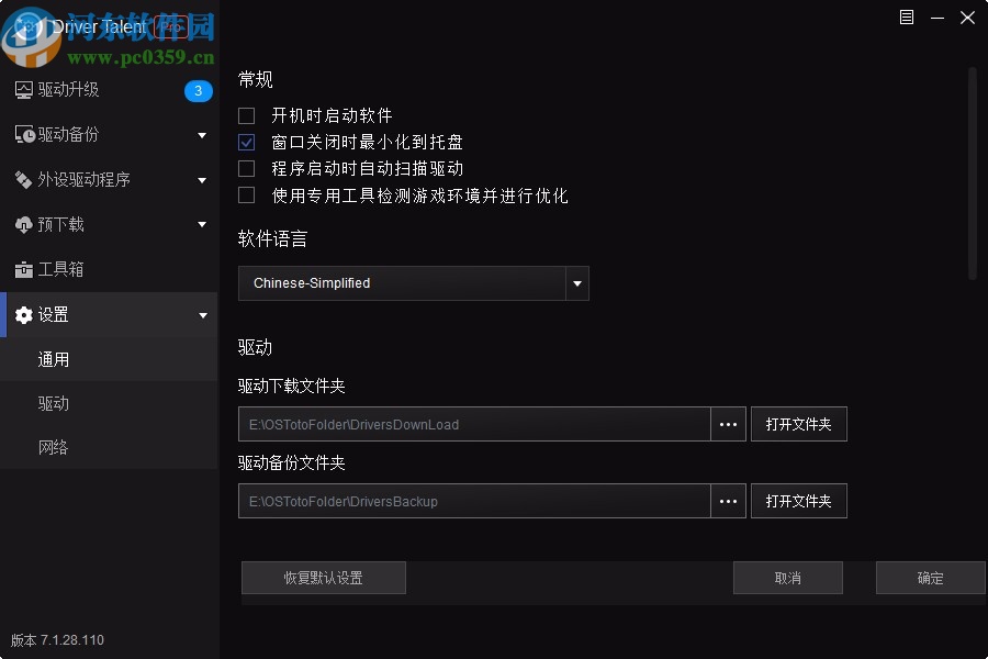 驱动人生海外破解绿色中文单文件版
