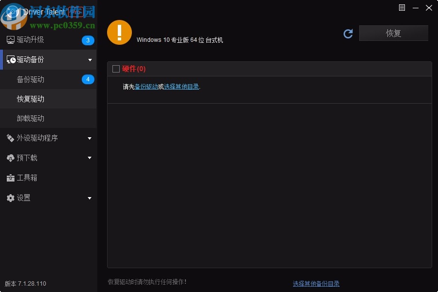 驱动人生海外破解绿色中文单文件版