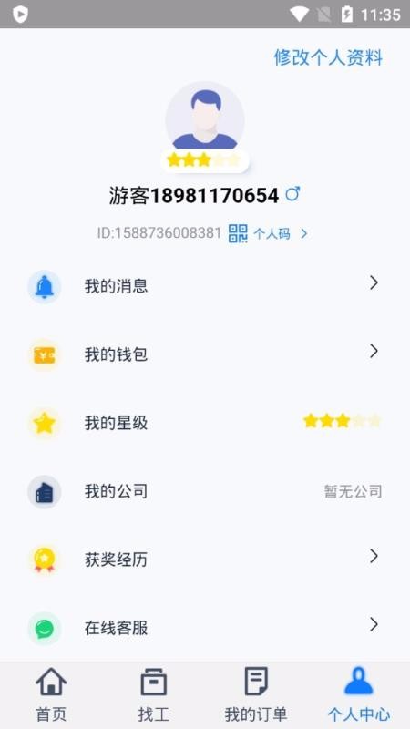 酒店帮帮个人版(4)
