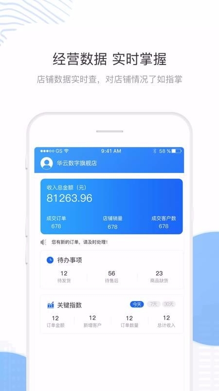 华云数字商家(2)