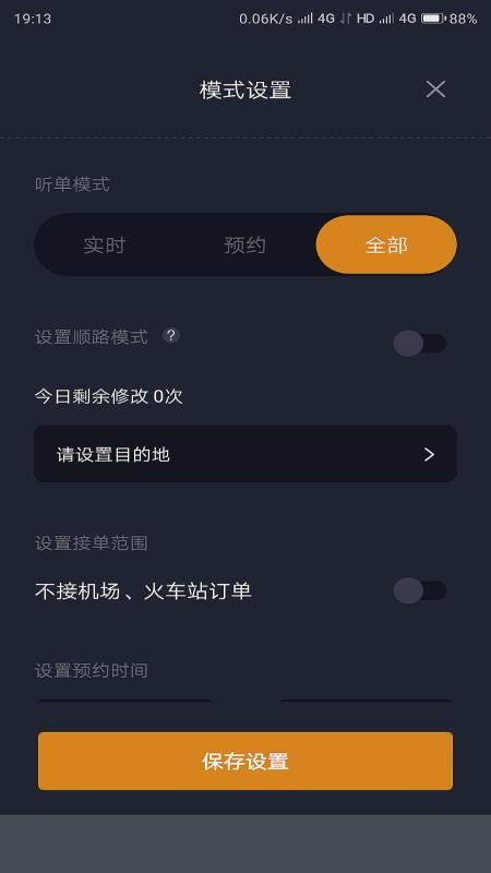 橙迹行司机端(3)