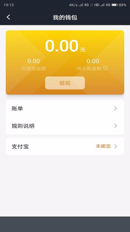 橙迹行司机端(4)