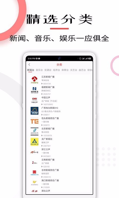 FM电台收音机(4)