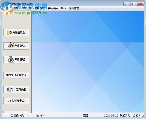 驾校学员收费管理系统