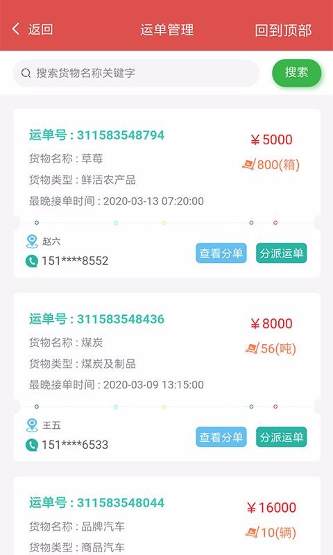 一路通智慧物流(4)