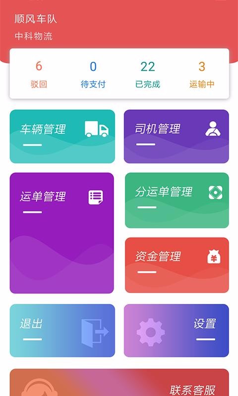 一路通智慧物流(2)