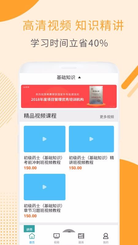 初级药士视频课件(2)