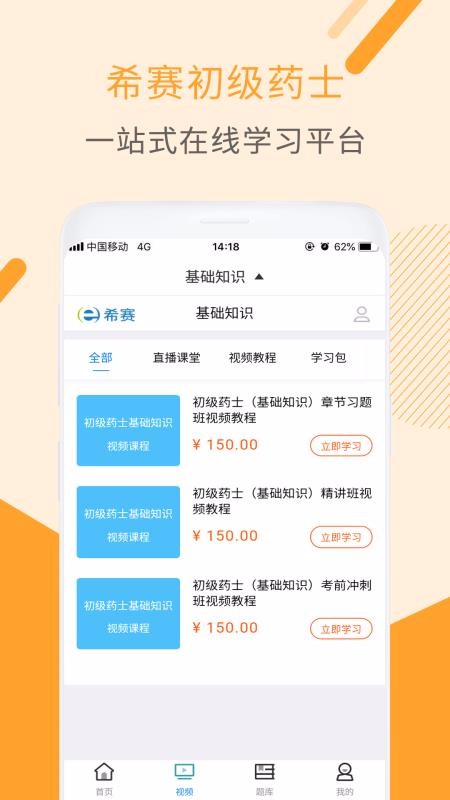 初级药士视频课件(3)