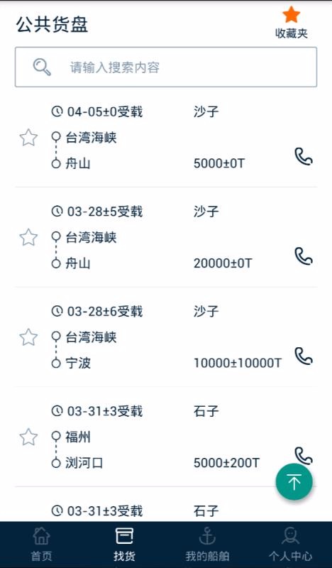 超级船东船东版(2)