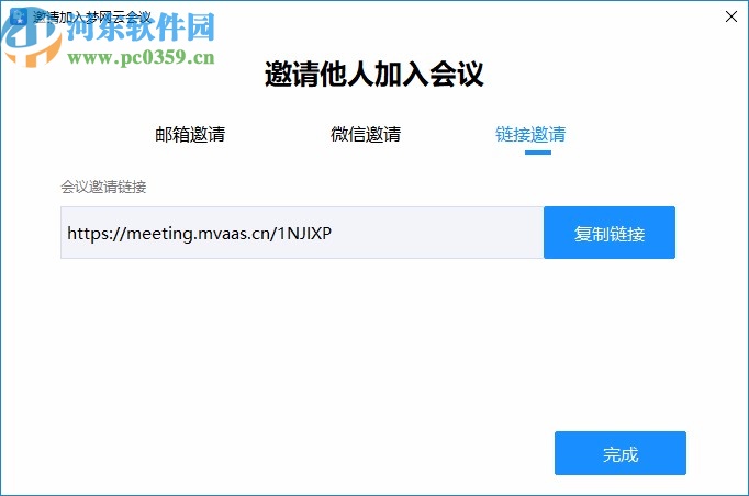 梦网云会议