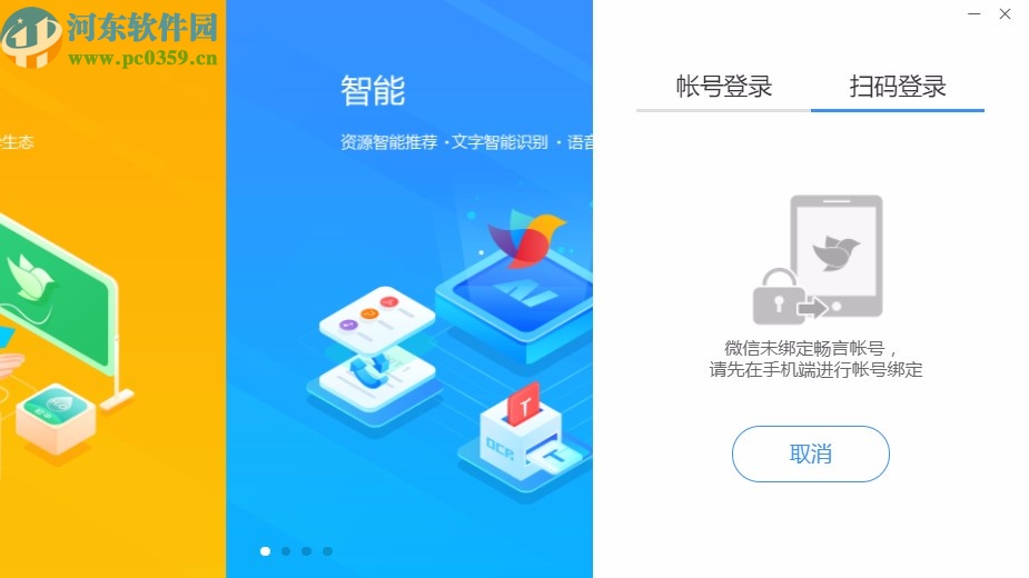 畅言智慧课堂师生版