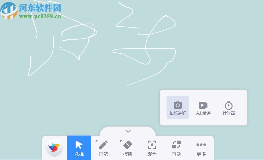 畅言智慧课堂师生版