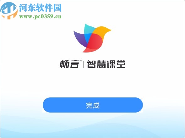 畅言智慧课堂师生版