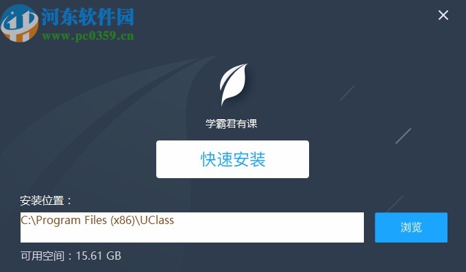 学霸君有课电脑版客户端