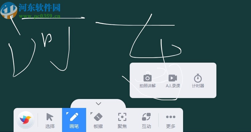 畅言智慧课堂教师版