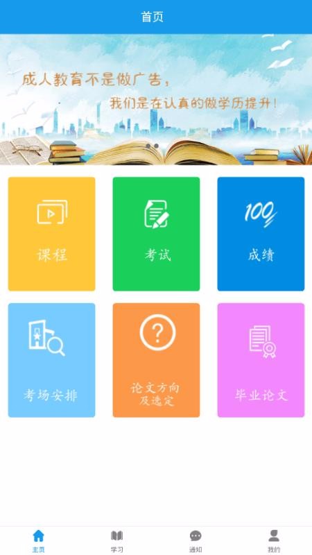 百通学堂成教版(3)