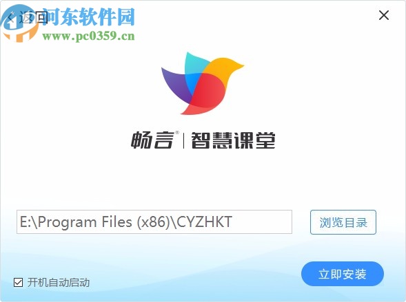 畅言智慧课堂教师版