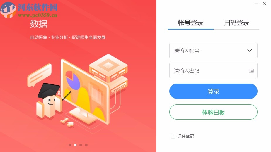 畅言智慧课堂教师版