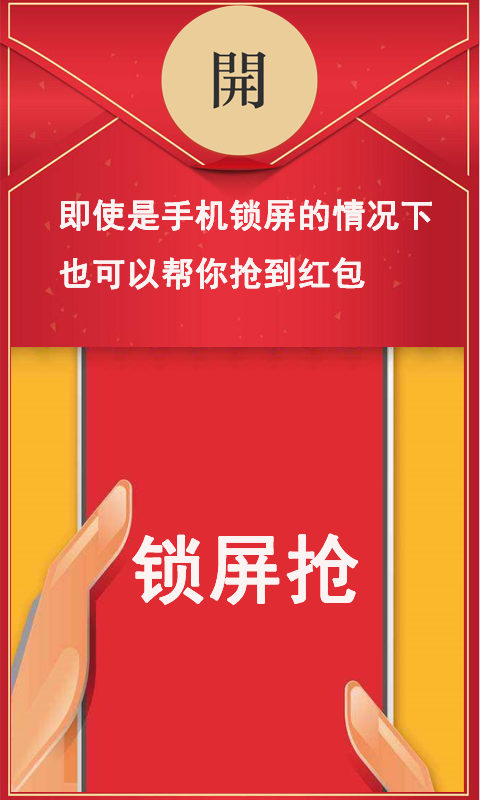 抢红包软件(1)