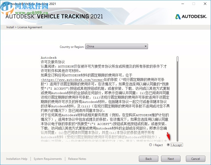 Autodesk Vehicle Tracking 2021注册机