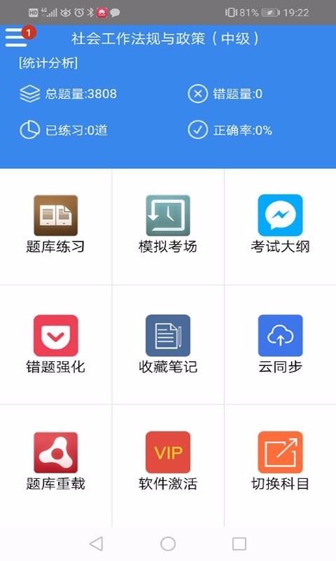 社会工作者考试题库(1)