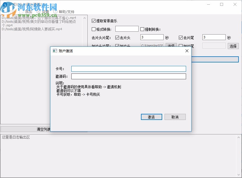 视频片头片尾处理器