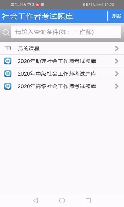 社会工作者考试题库(2)