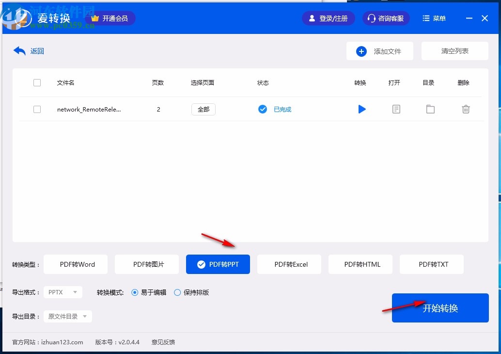 爱转换PDF转换器