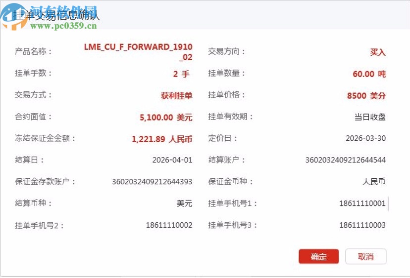 工银电子交易平台