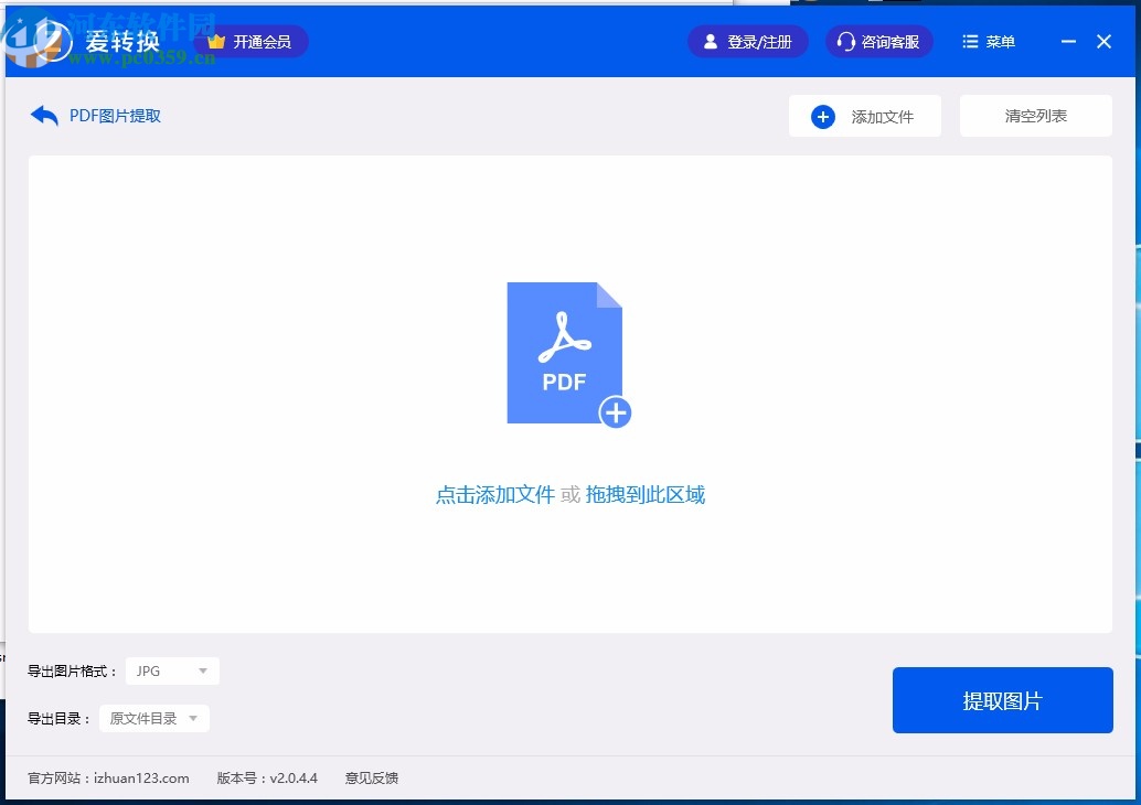 爱转换PDF转换器