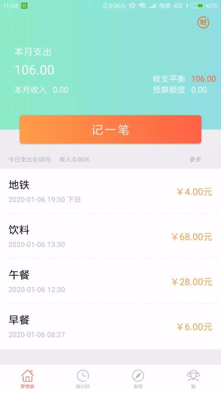 追梦者(3)