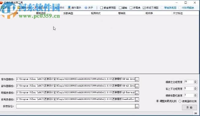 迈迪批量出图工具