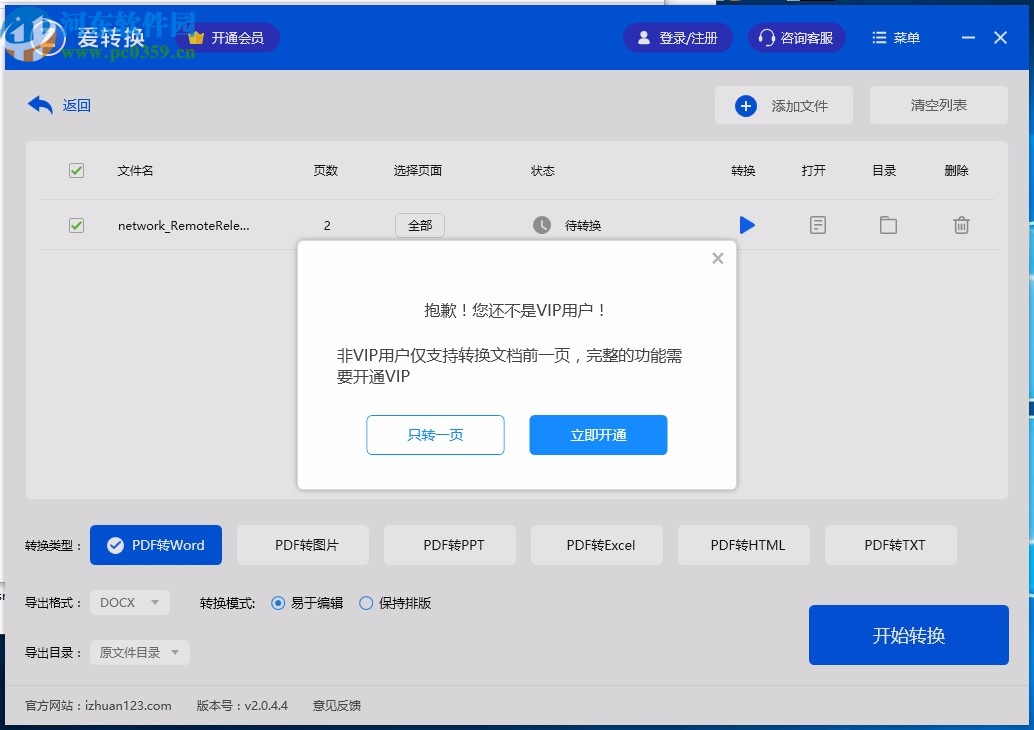 爱转换PDF转换器