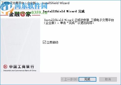 工银电子交易平台