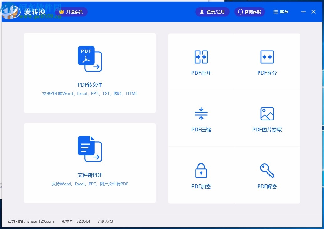 爱转换PDF转换器