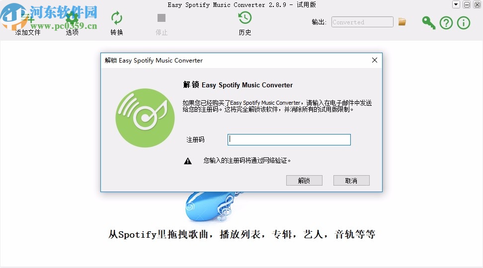 Easy Spotify Music Converter(音乐转换器)